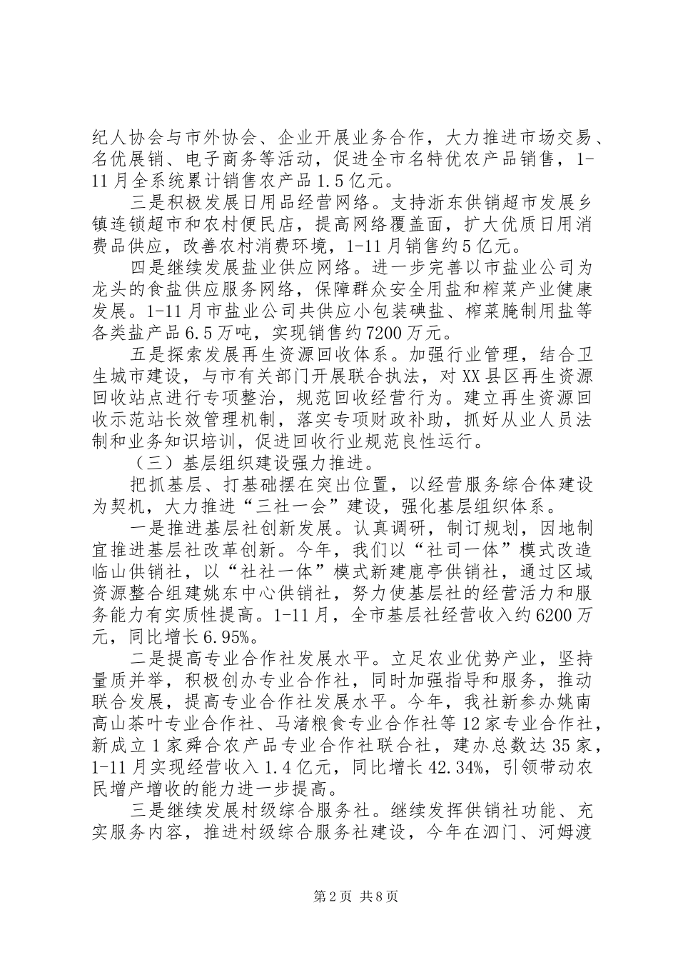 2024年供销联社年度工作总结和来年工作思路范文_第2页