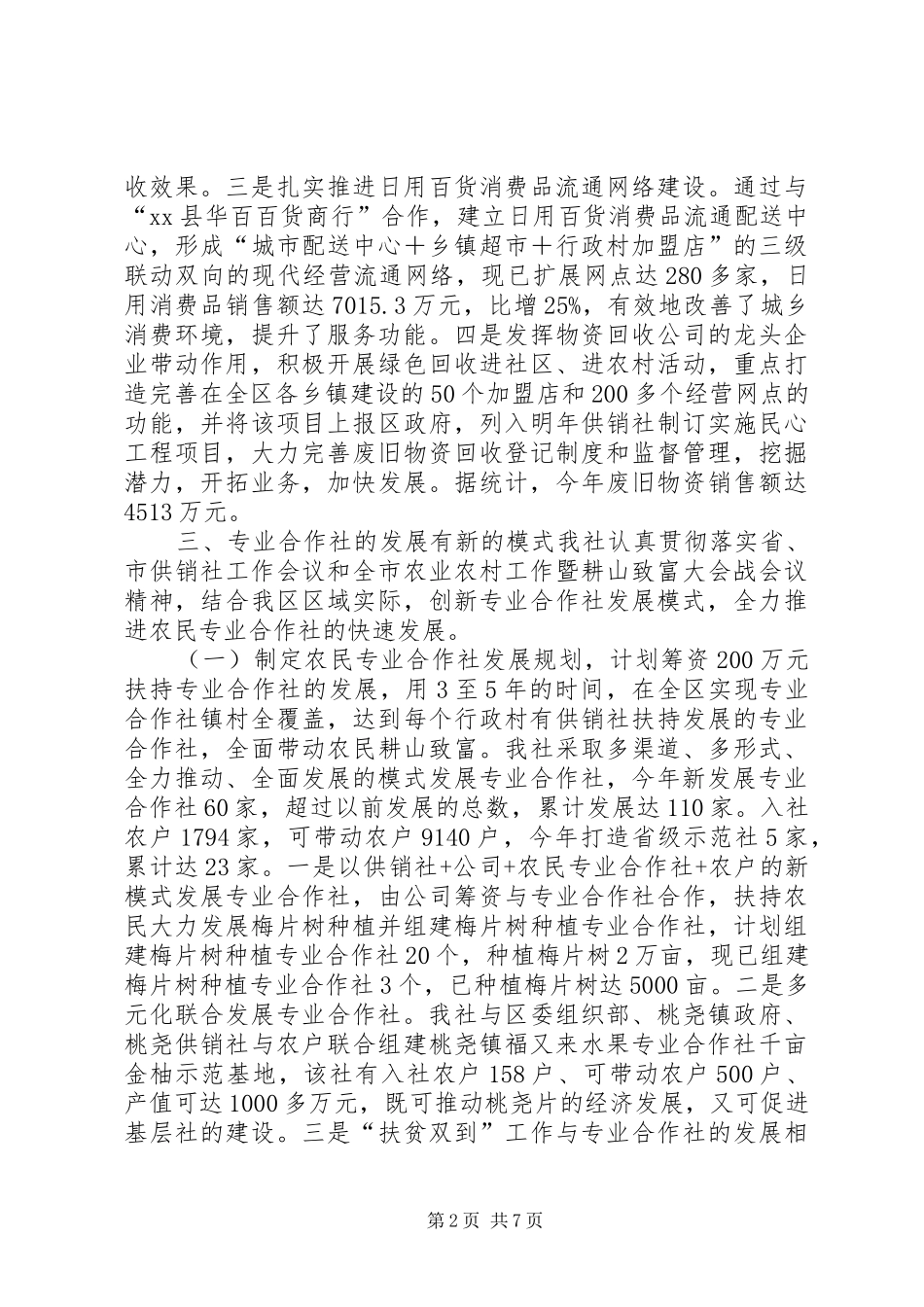 2024年供销联社年度经济工作总结_第2页