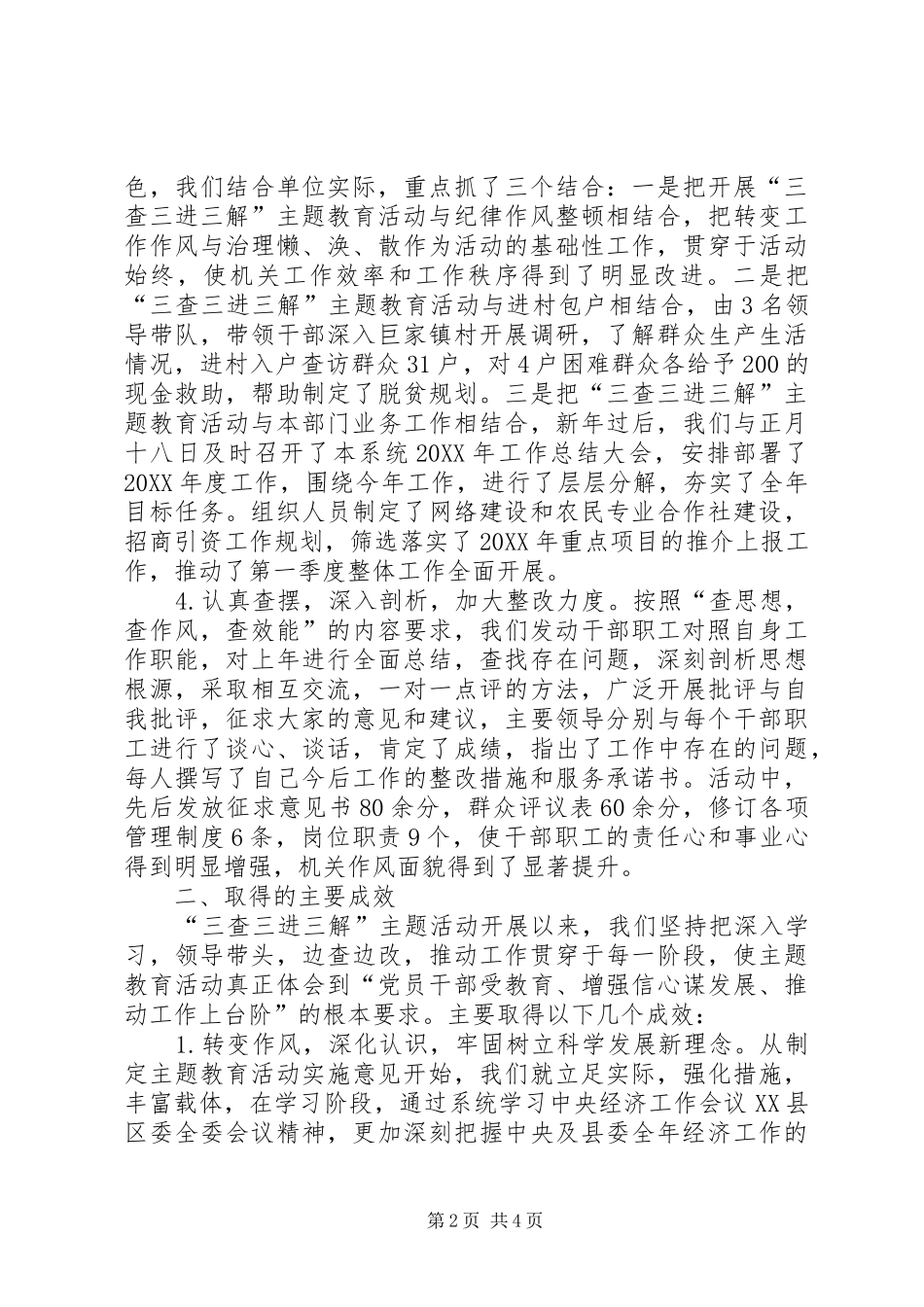 2024年供销联社三查三进三解活动工作总结_第2页