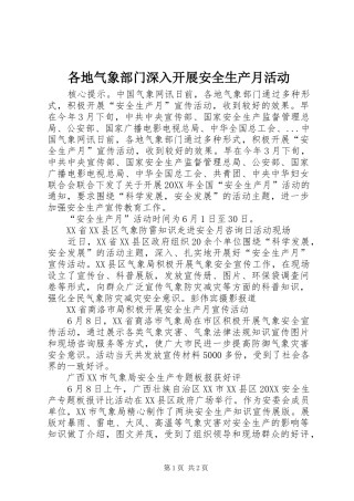 2024年各地气象部门深入开展安全生产月活动