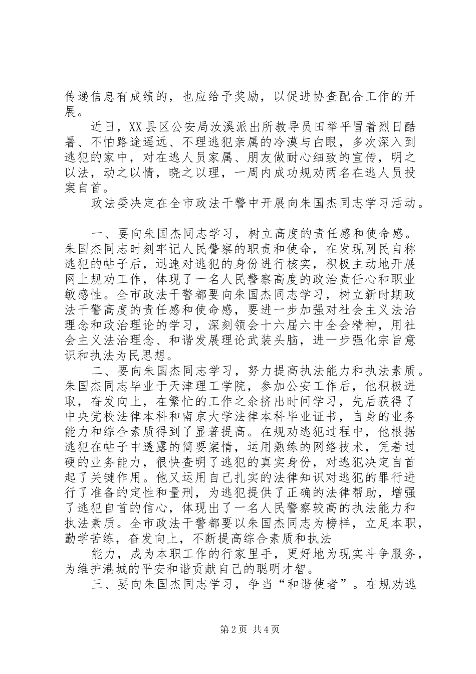 2024年各地生态文明建设的做法和经验_第2页