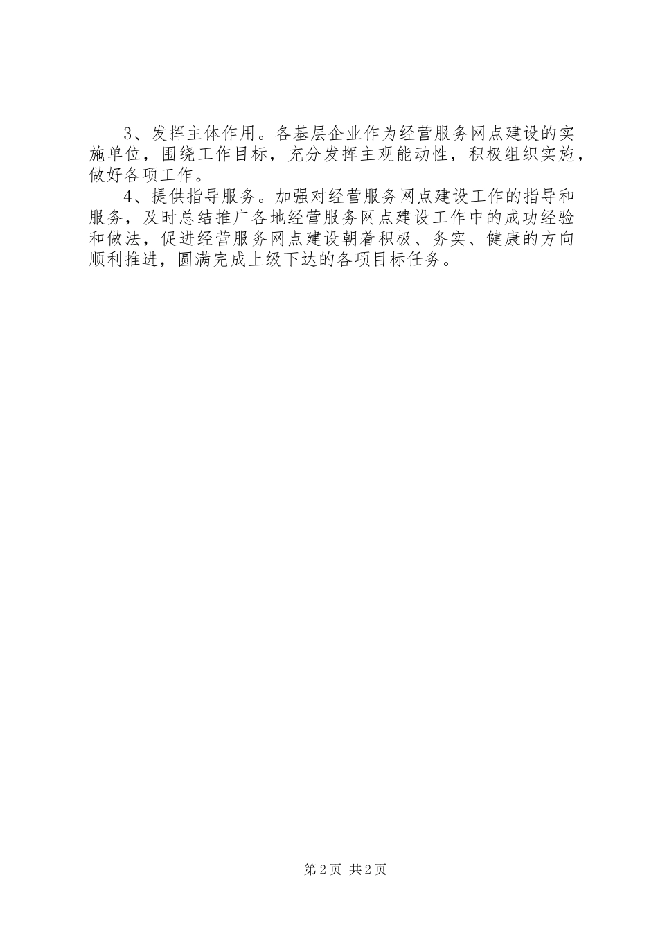 2024年供销联社网点建设工作方案_第2页