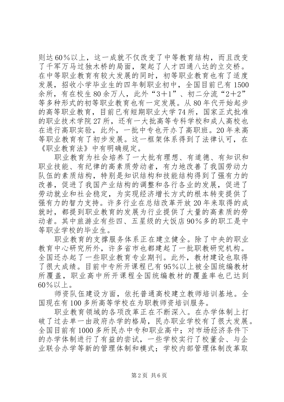 2024年各地职教发展改革思考_第2页
