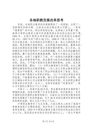 2024年各地职教发展改革思考