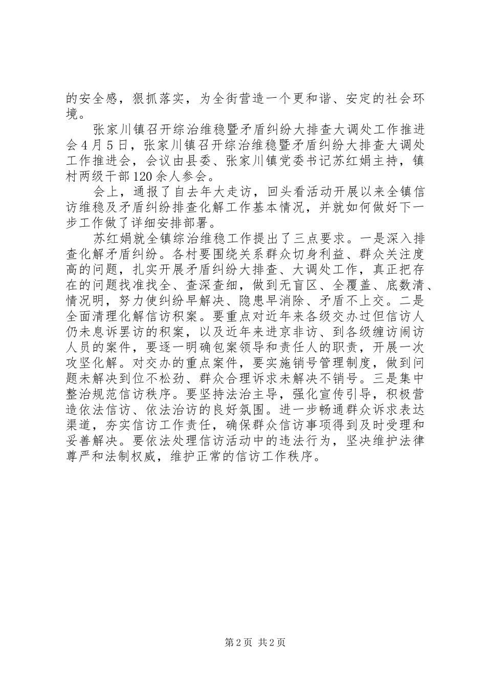 2024年各地综治维稳工作_第2页