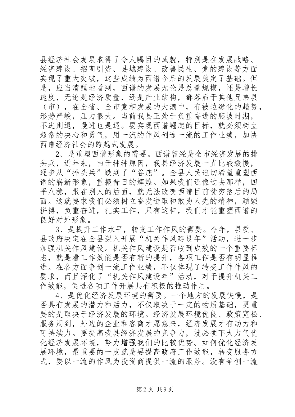 2024年各方面工作中争创一流工作意见_第2页