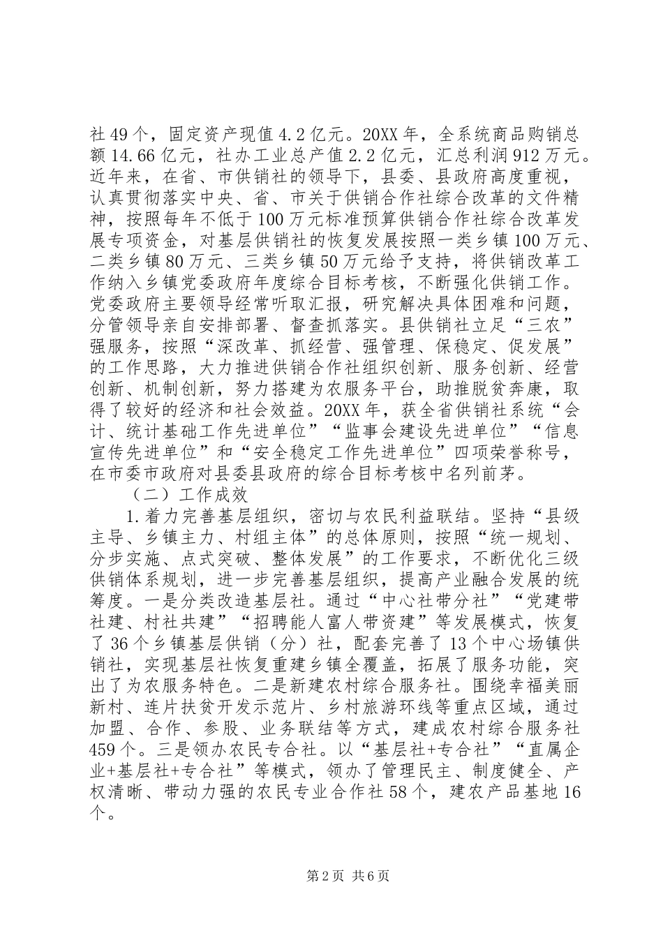2024年供销综合改革工作情况汇报_第2页