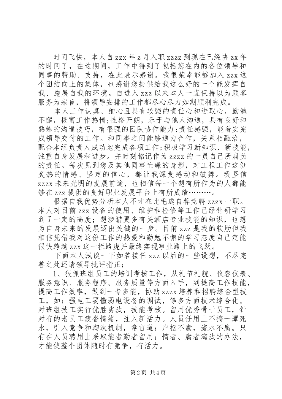 2024年各岗位晋升的申请书_第2页