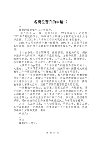 2024年各岗位晋升的申请书