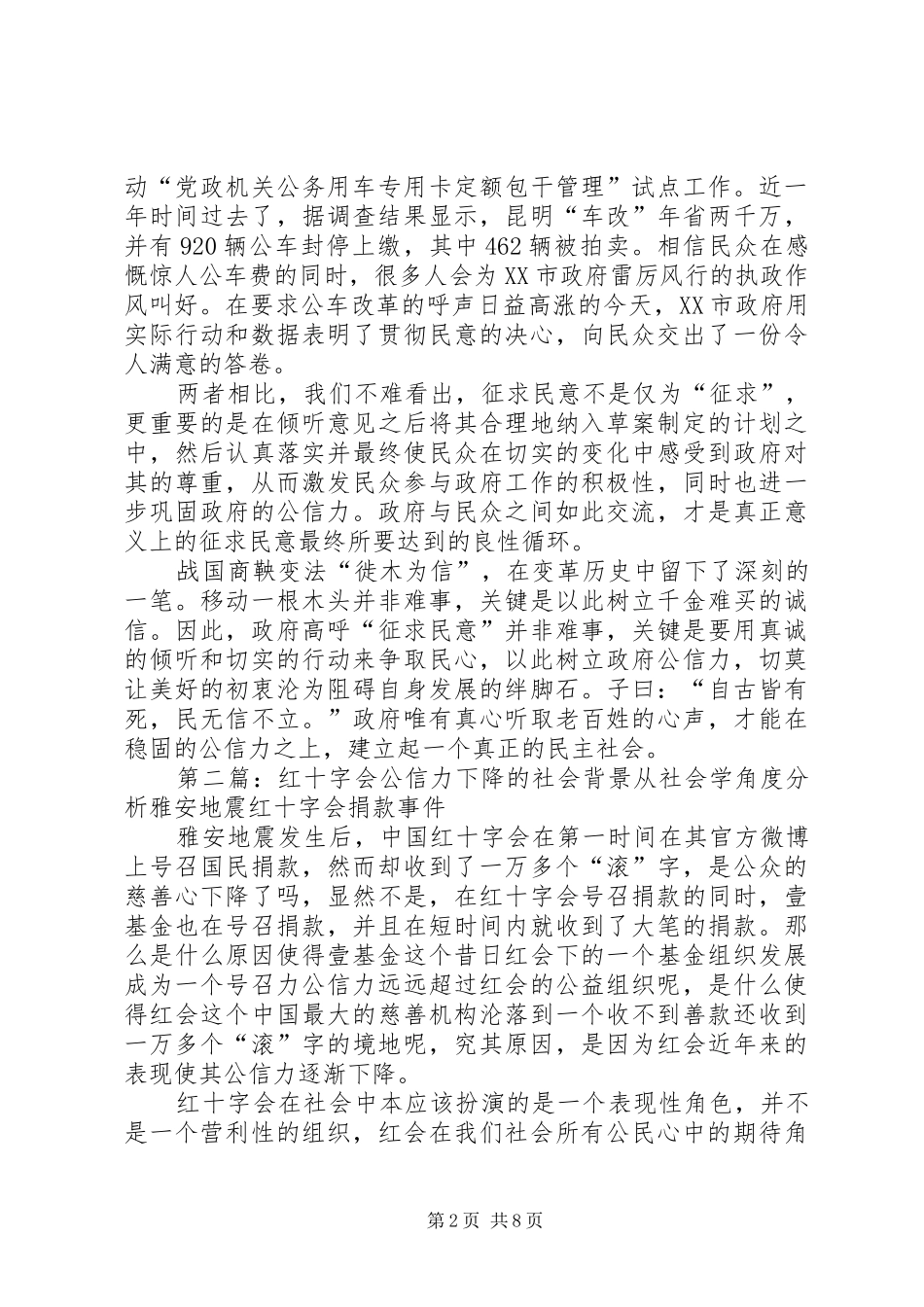 2024年公信力社会发展的基石_第2页