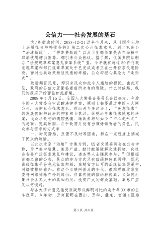 2024年公信力社会发展的基石