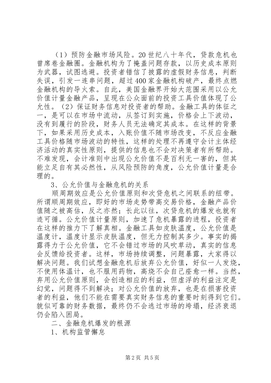 2024年公允价值与金融危机探讨_第2页