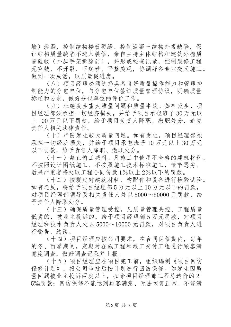 2024年各岗位质量责任及责任书_第2页