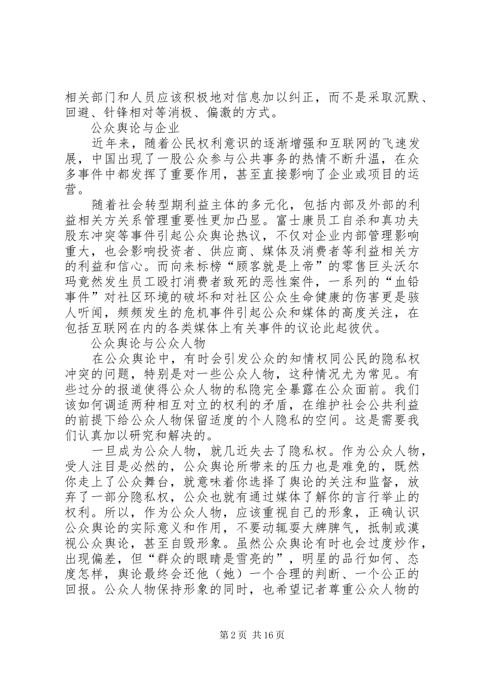 2024年公众舆论与社会_第2页