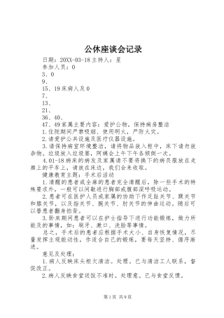 2024年公休座谈会记录