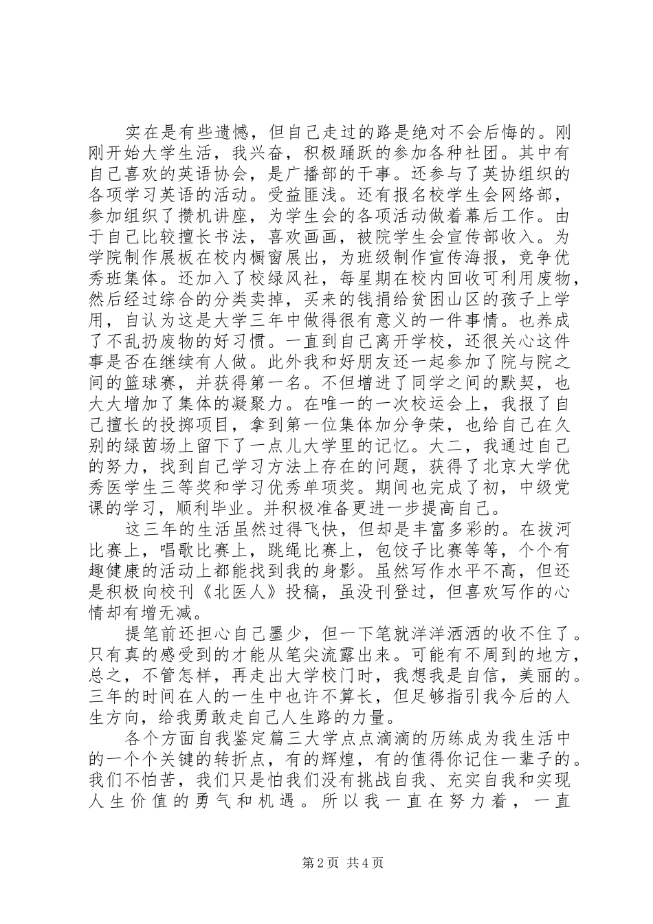 2024年各个方面自我鉴定_第2页