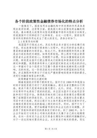 2024年各个阶段政策性金融债券市场化的特点分析