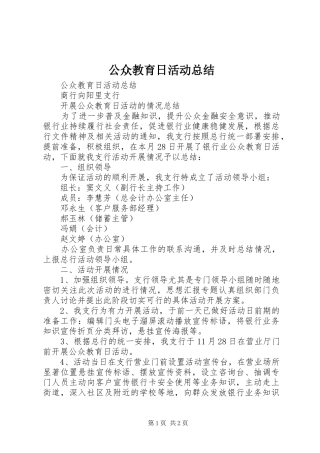 2024年公众教育日活动总结