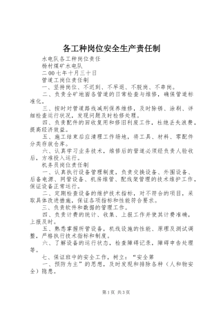 2024年各工种岗位安全生产责任制