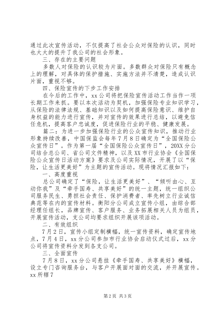 2024年公众宣传日总结_第2页