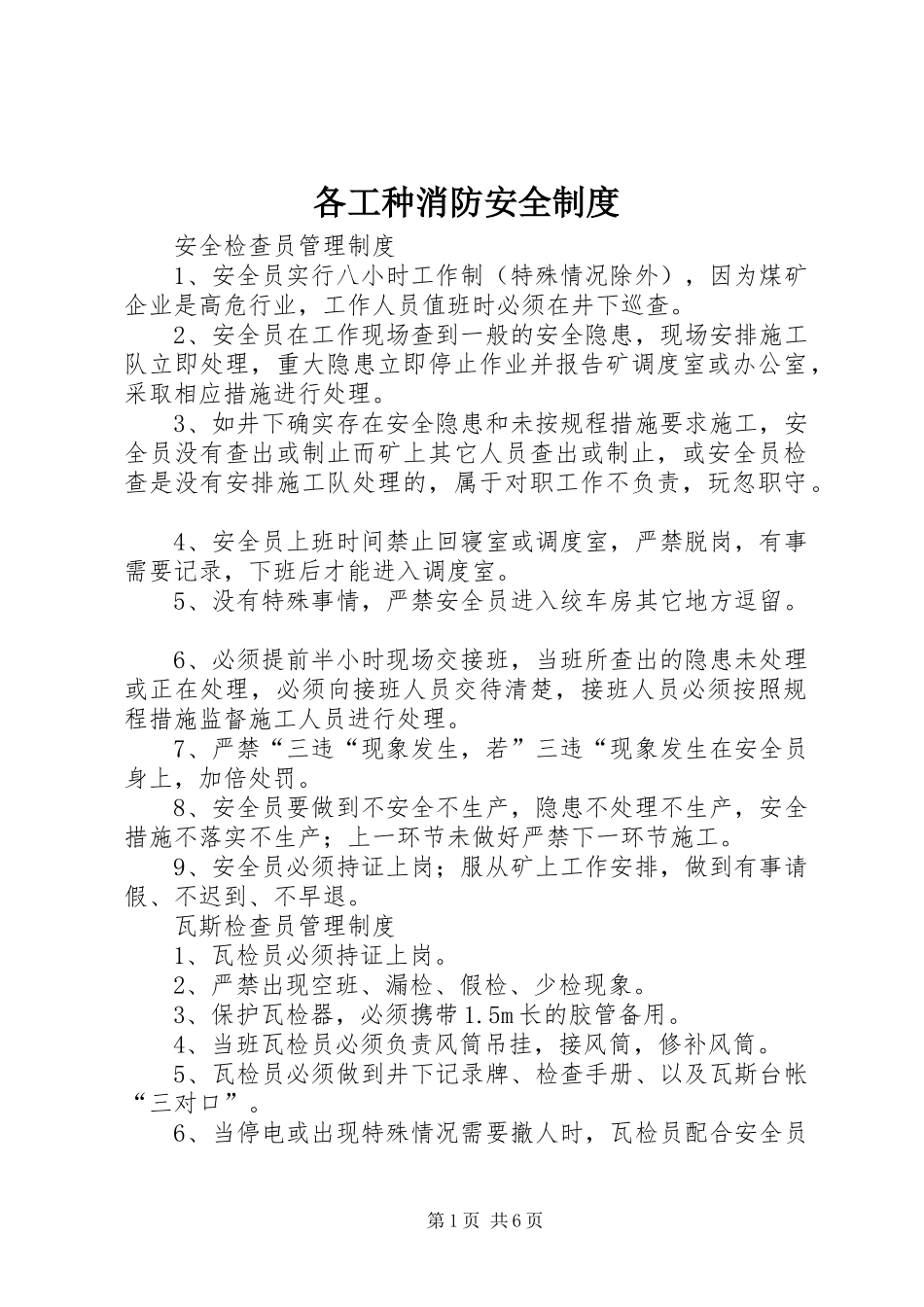 2024年各工种消防安全制度_第1页