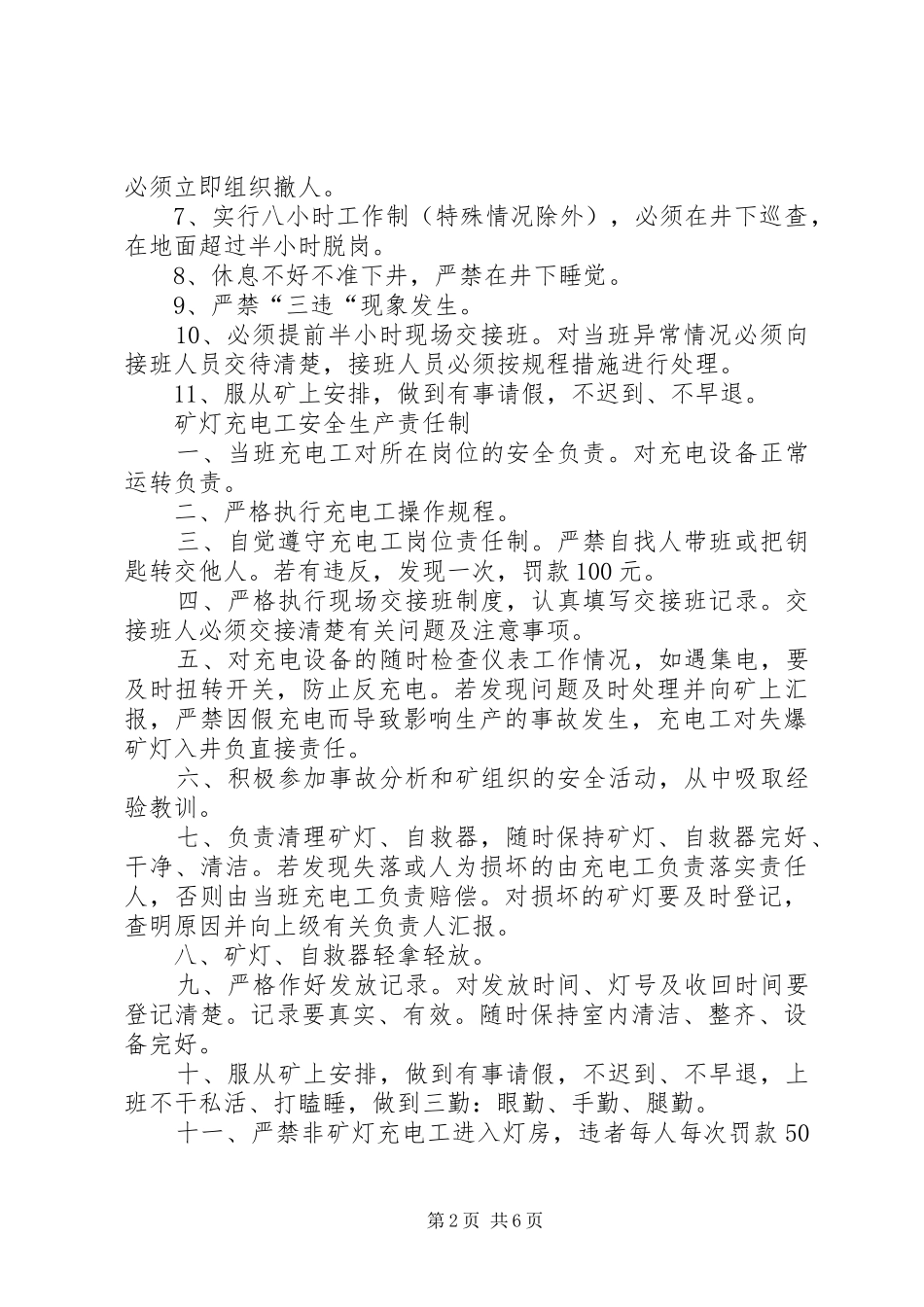 2024年各工种消防安全制度_第2页