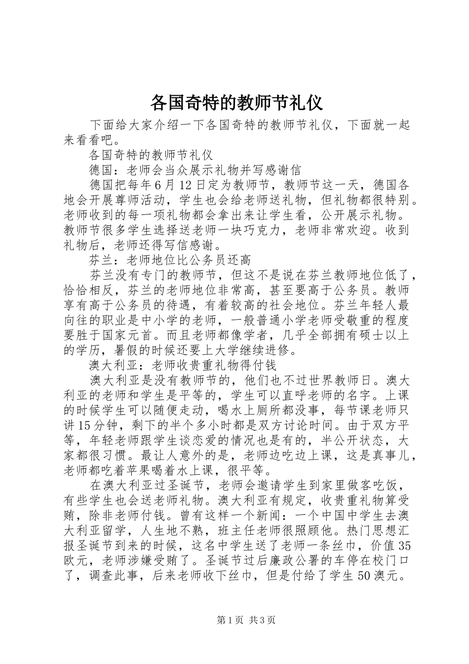 2024年各国奇特的教师节礼仪_第1页