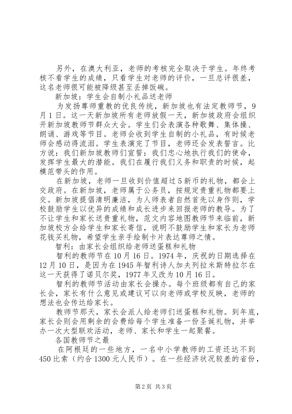 2024年各国奇特的教师节礼仪_第2页