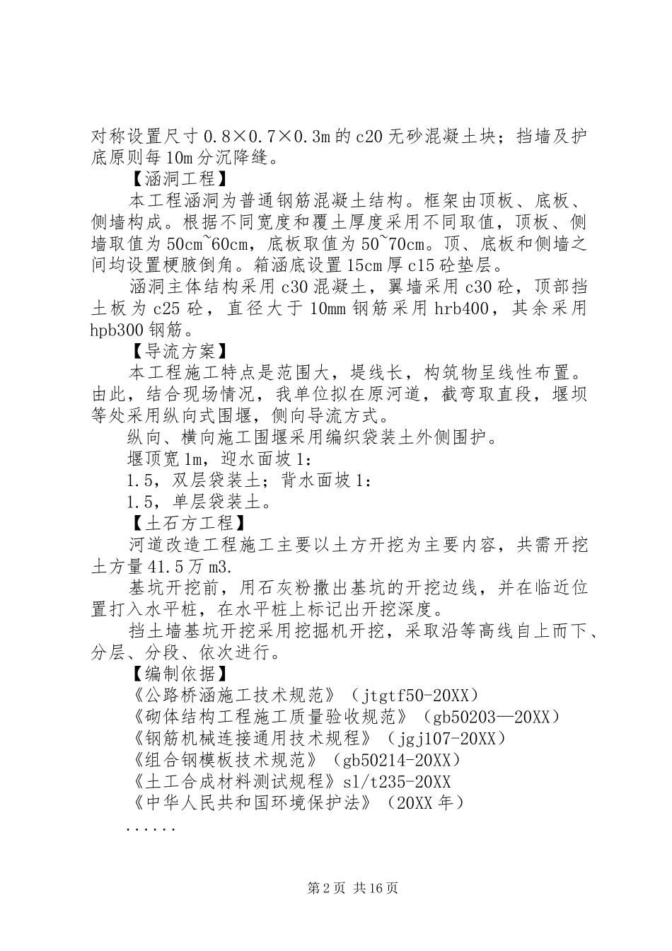 2024年各护坡方案允许不冲流速及方案比较_第2页