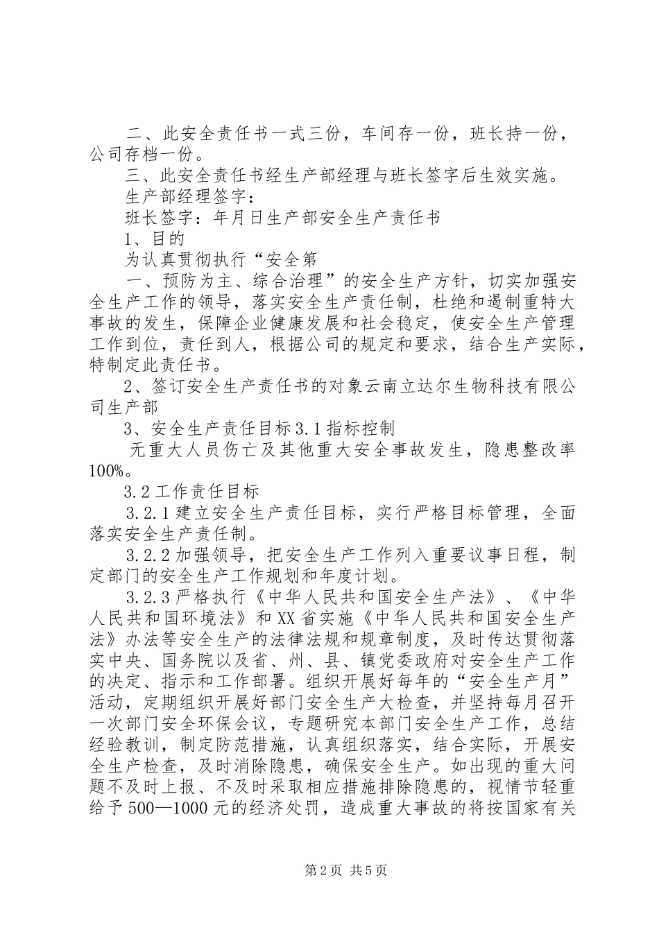 2024年各级安全生产责任书_第2页