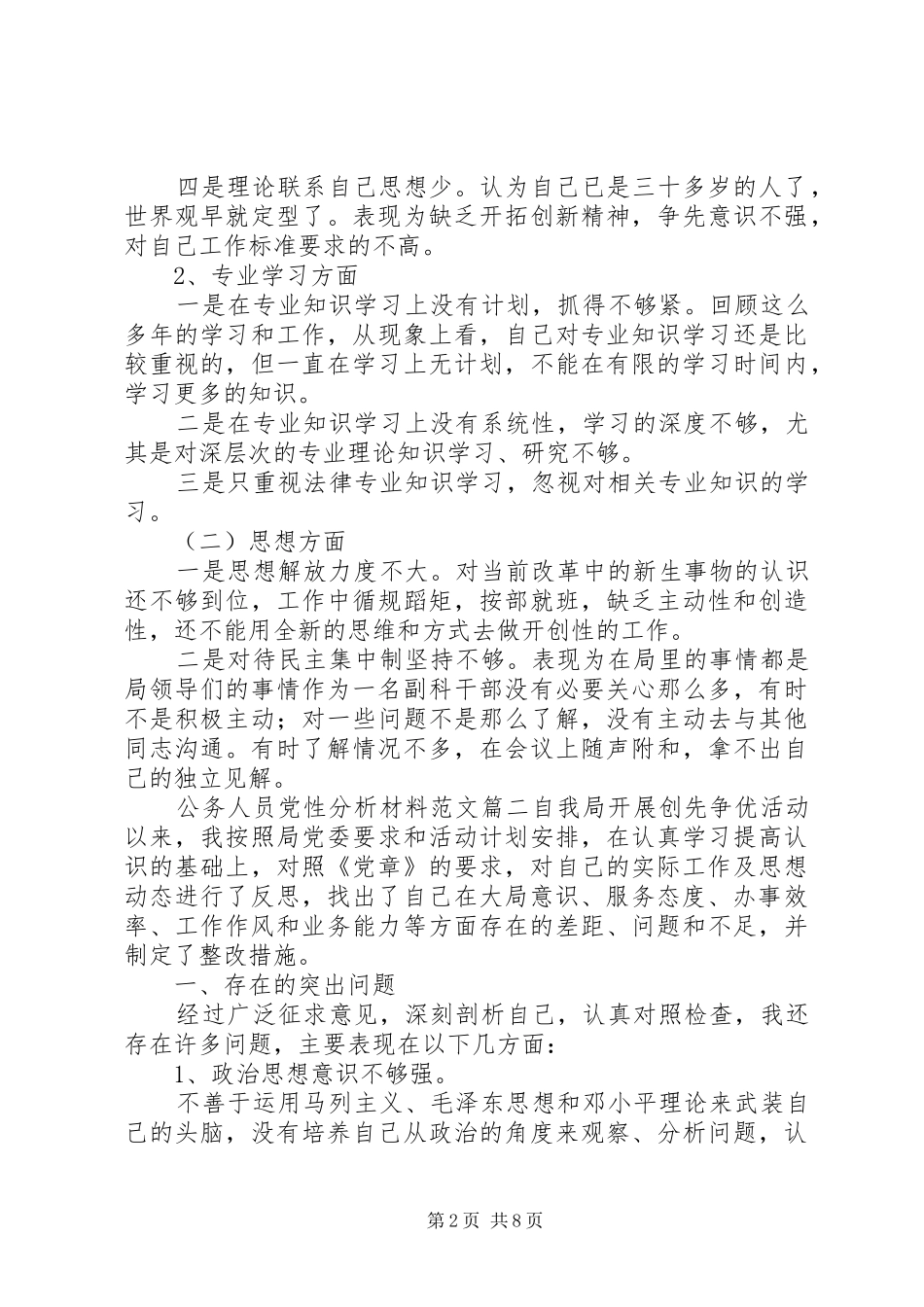2024年公务人员党性分析材料参考模板_第2页