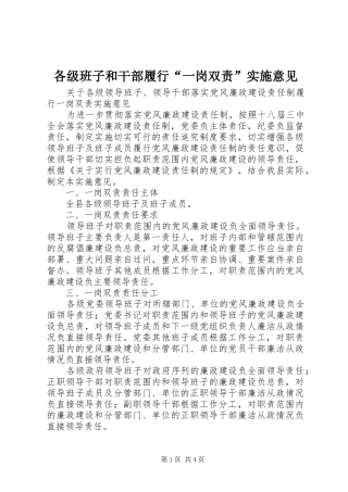 2024年各级班子和干部履行一岗双责实施意见