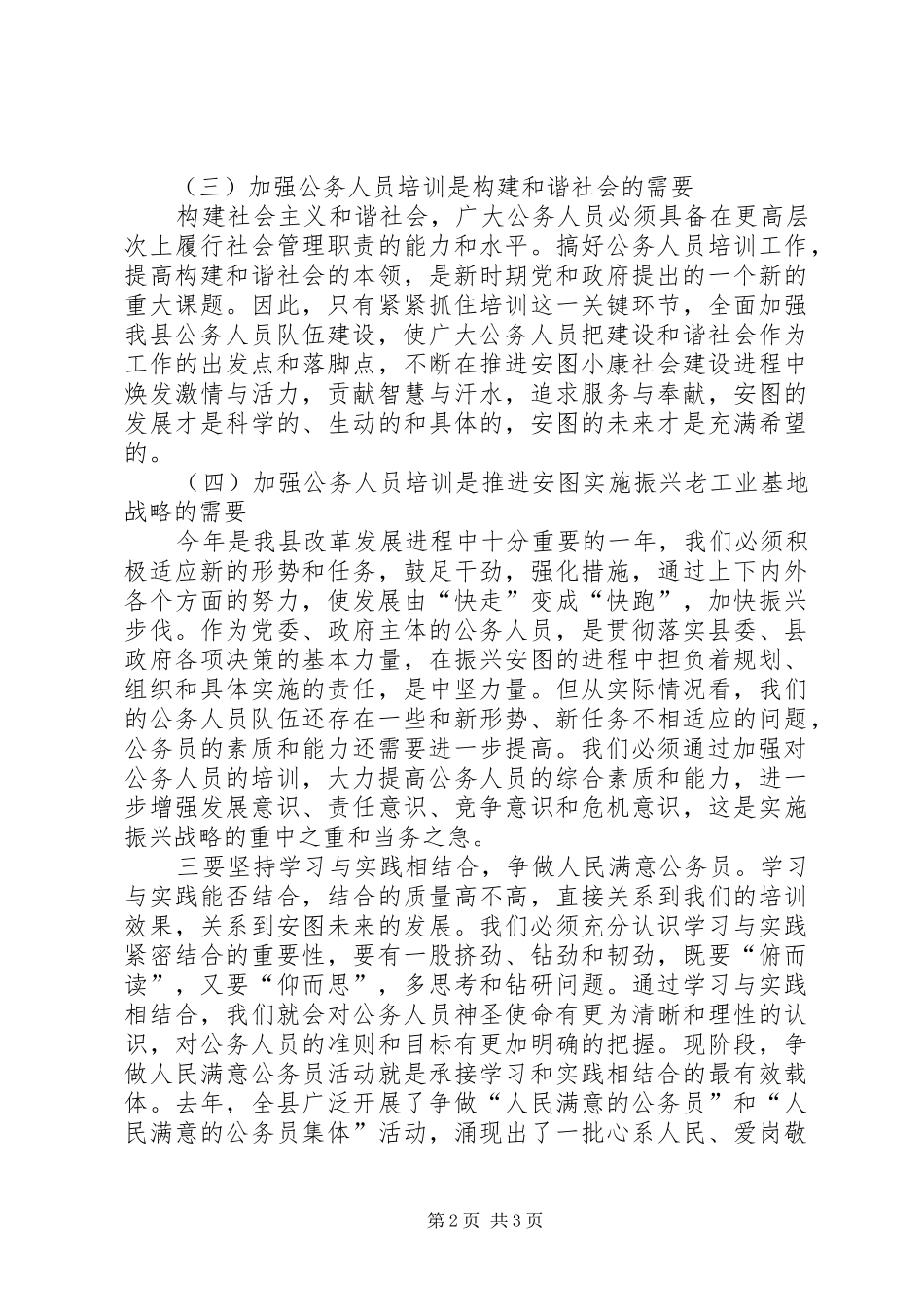 2024年公务人员培训开班仪式上的致辞讲话_第2页