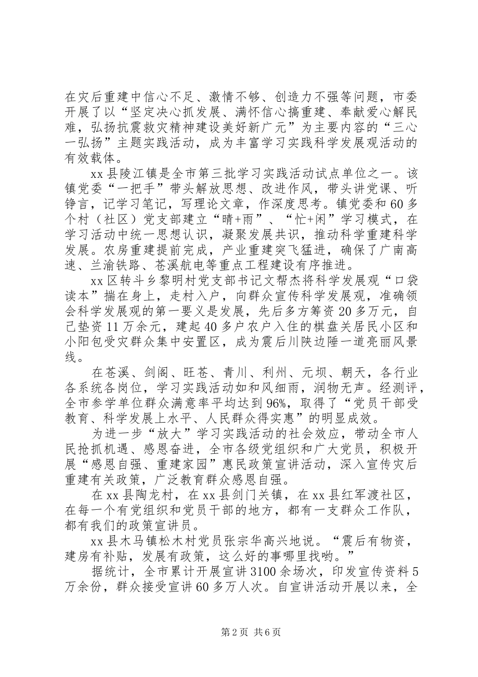 2024年各级党组织和党员干部在灾后重建中的作用综述_第2页