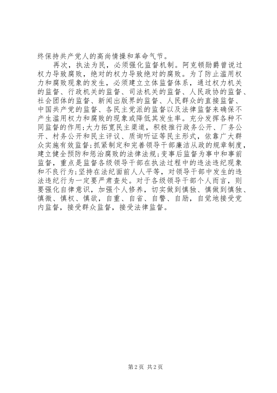 2024年各级干部学习执法为民心得体会_第2页