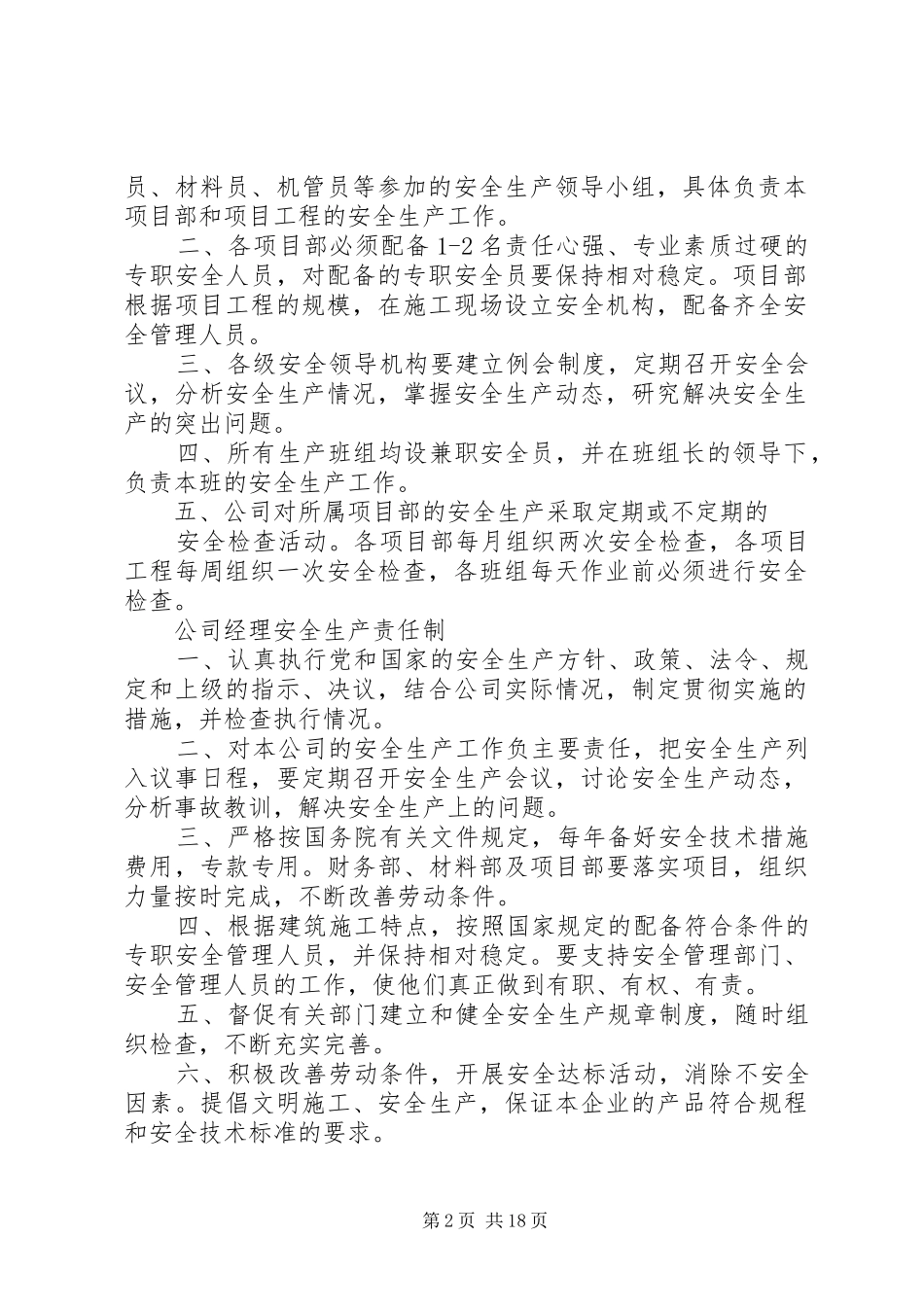 2024年各级岗位安全生产责任制_第2页