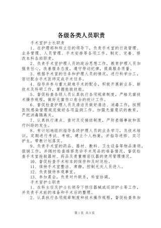 2024年各级各类人员职责