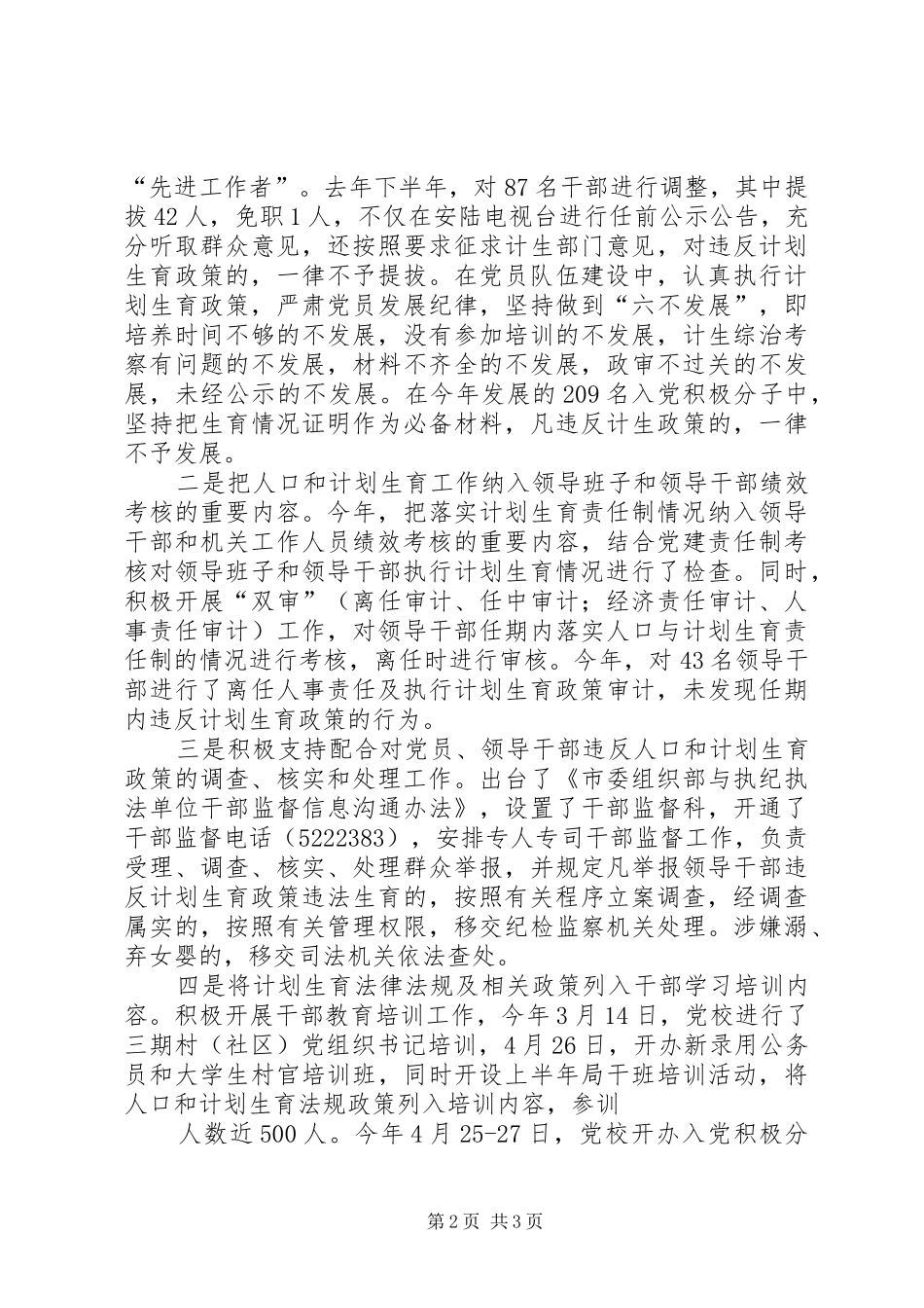 2024年各级共青团组织要切实履行全团带队职责_第2页