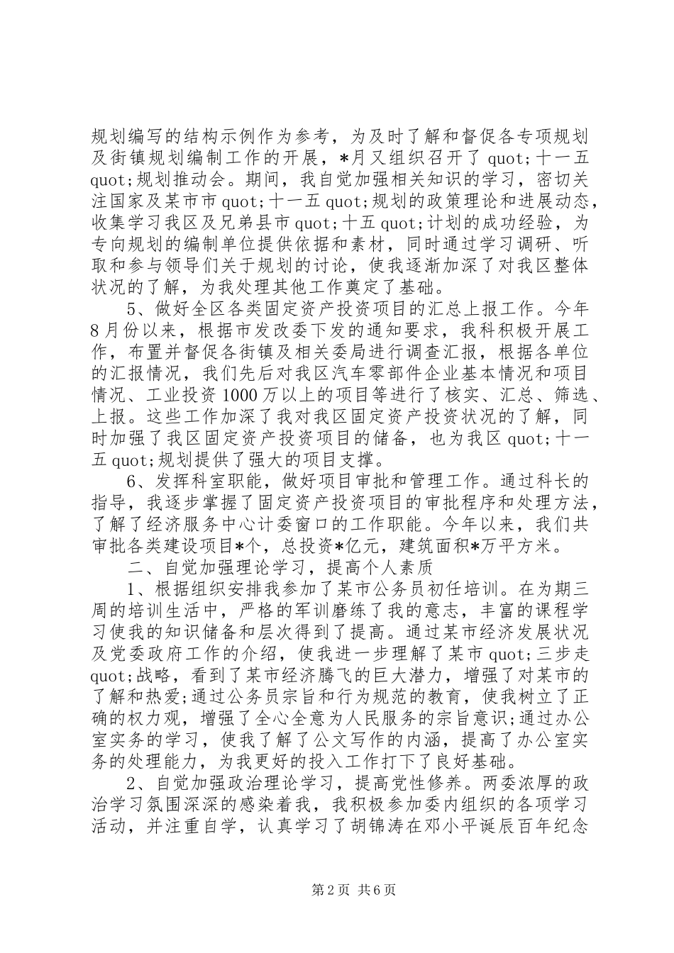 2024年公务员个人工作年终总结范文_第2页