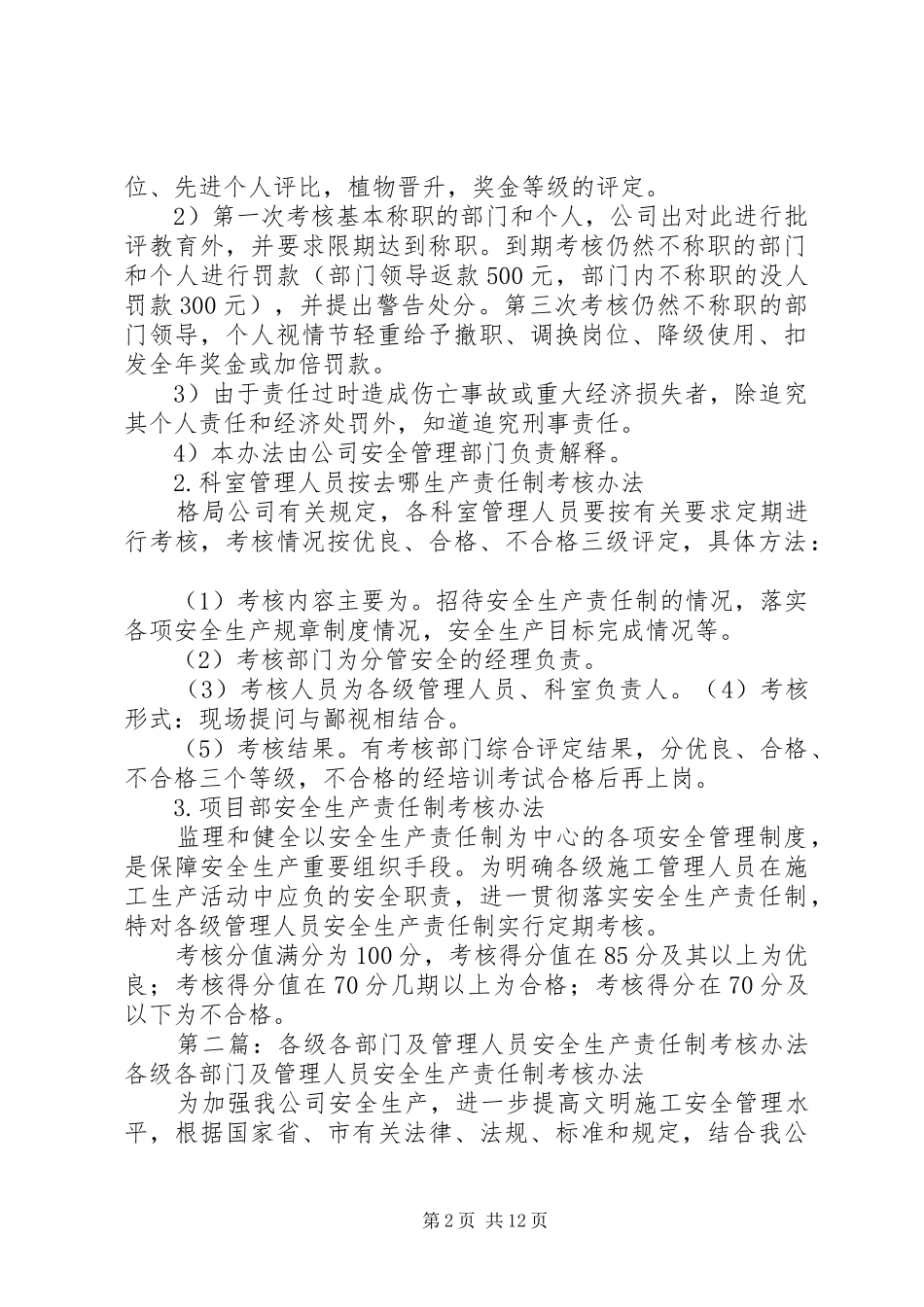 2024年各级管理人员及各部门安全生产责任制考核办法_第2页
