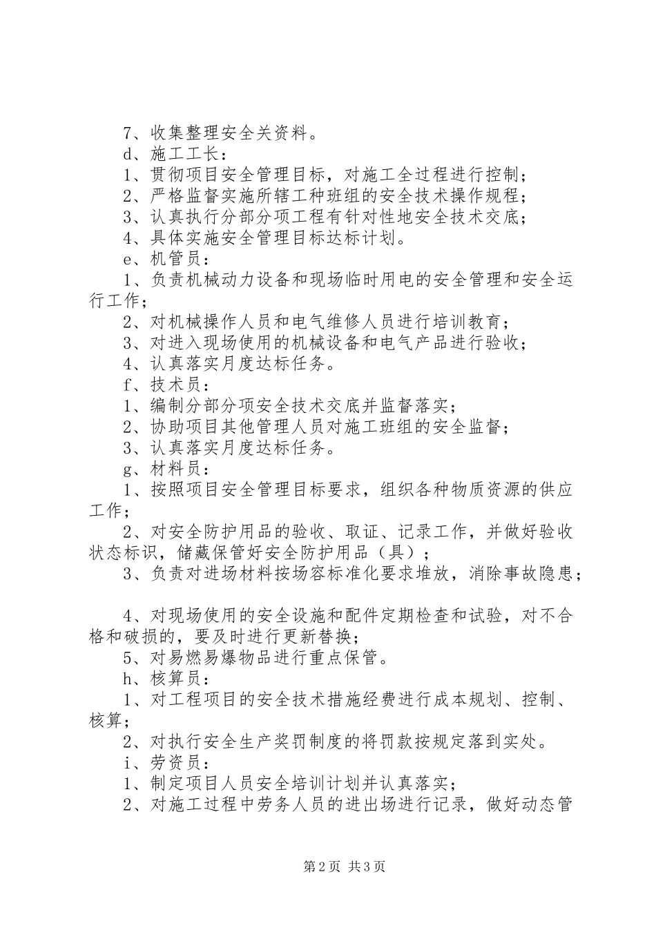 2024年各级管理人员职责与权限_第2页