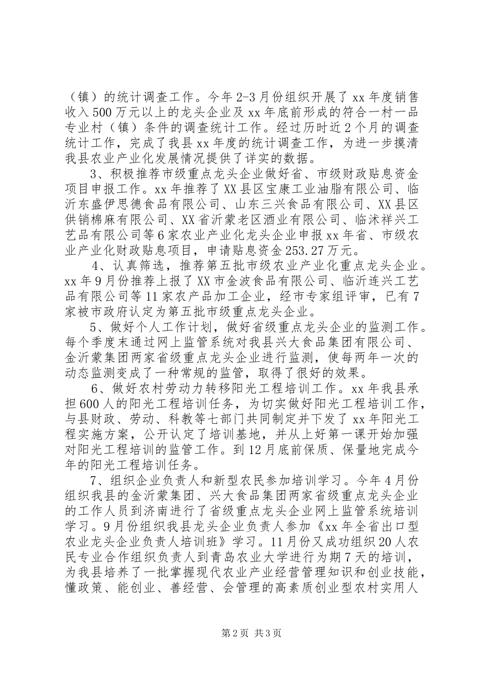 2024年公务员个人工作总结范本_第2页