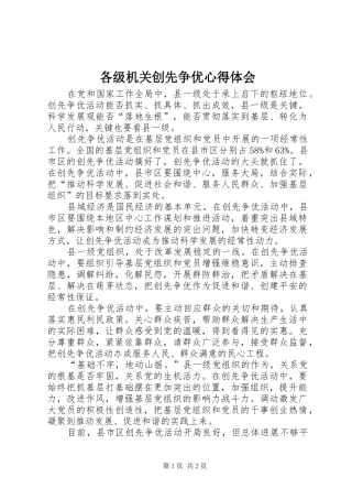 2024年各级机关创先争优心得体会
