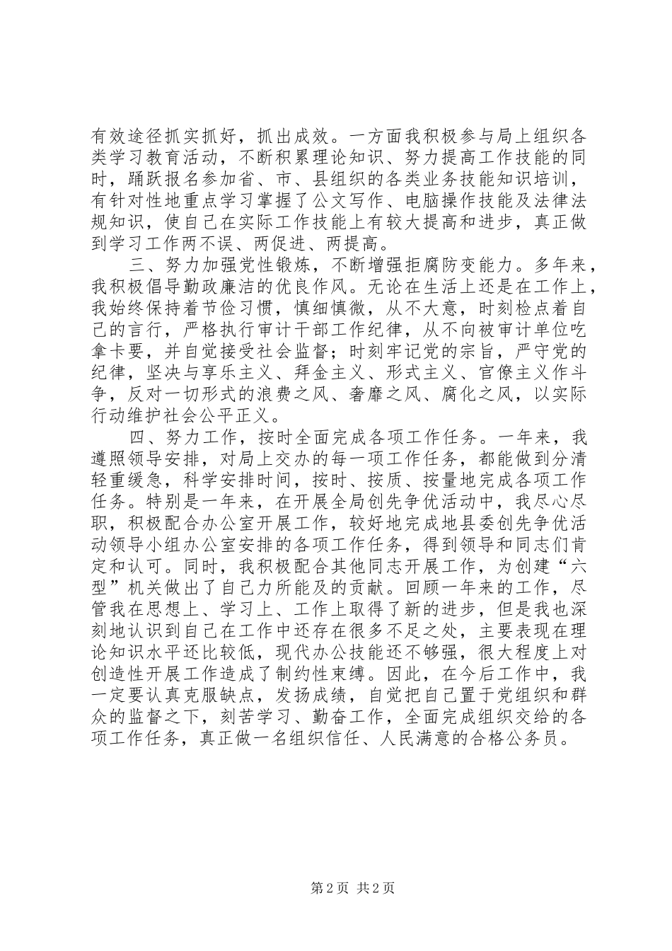 2024年公务员个人工作总结范文报告_第2页