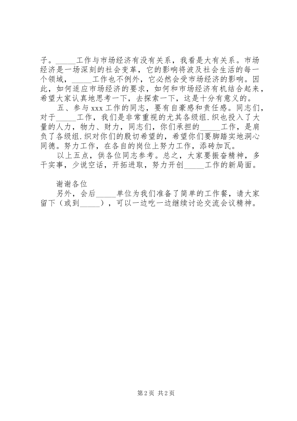 2024年各级领导的万能致辞模板万变不离其宗_第2页