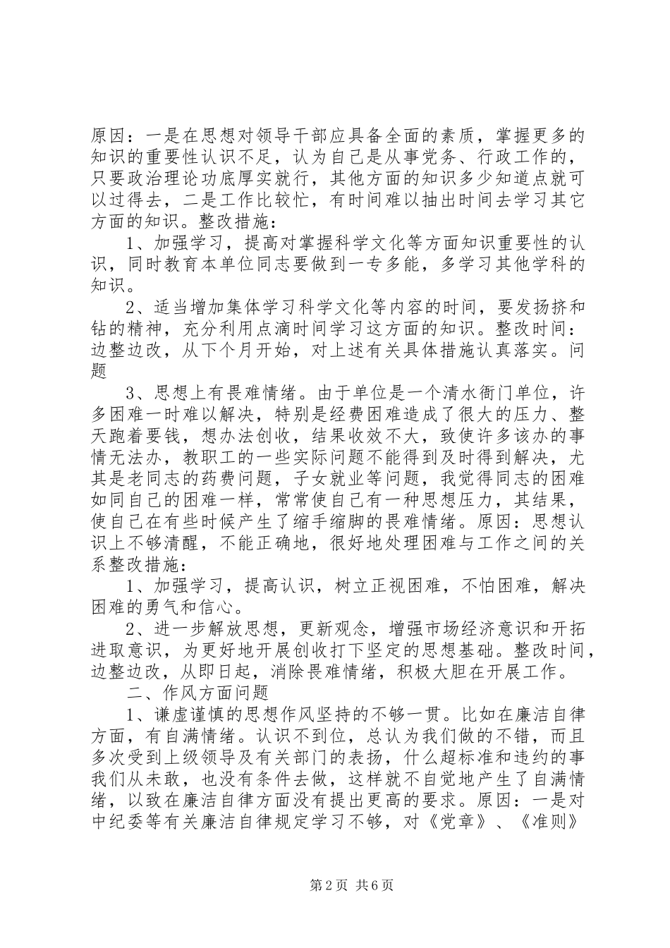 2024年各级领导干部党性分析材料_第2页