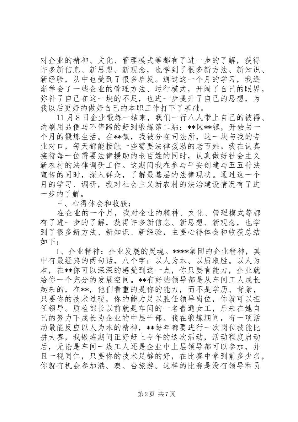 2024年公务员个人基层锻炼工作总结_第2页