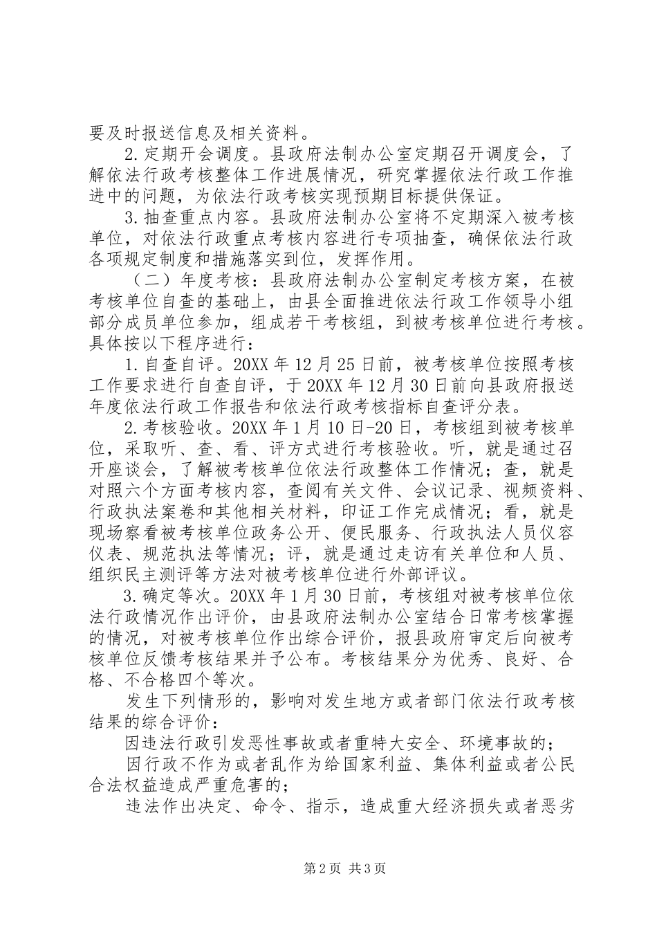 2024年各级领导干部依法行政工作总结_第2页