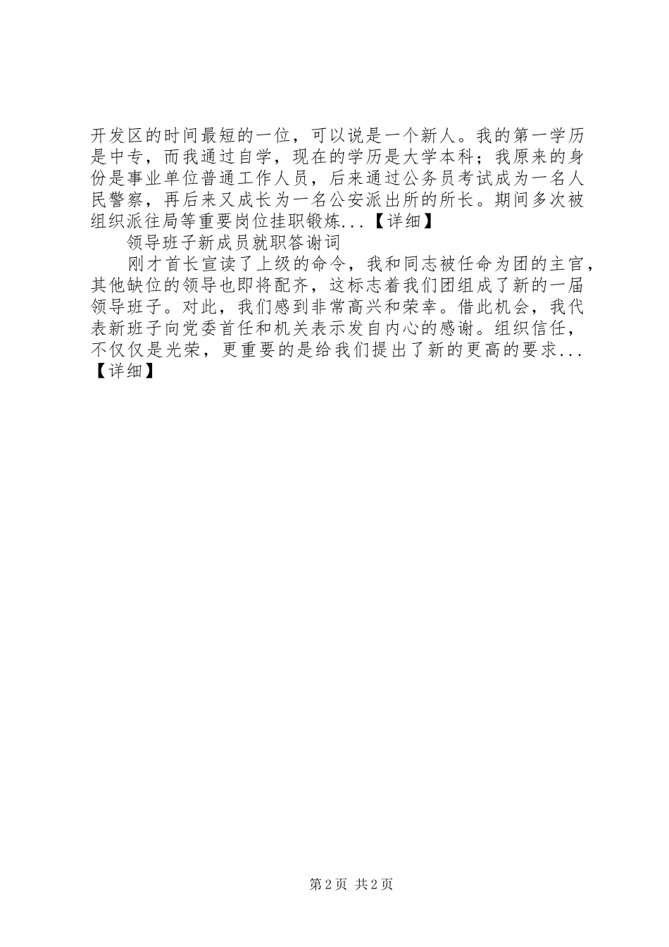 2024年各级领导就职演讲稿_第2页
