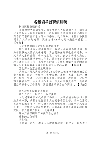 2024年各级领导就职演讲稿